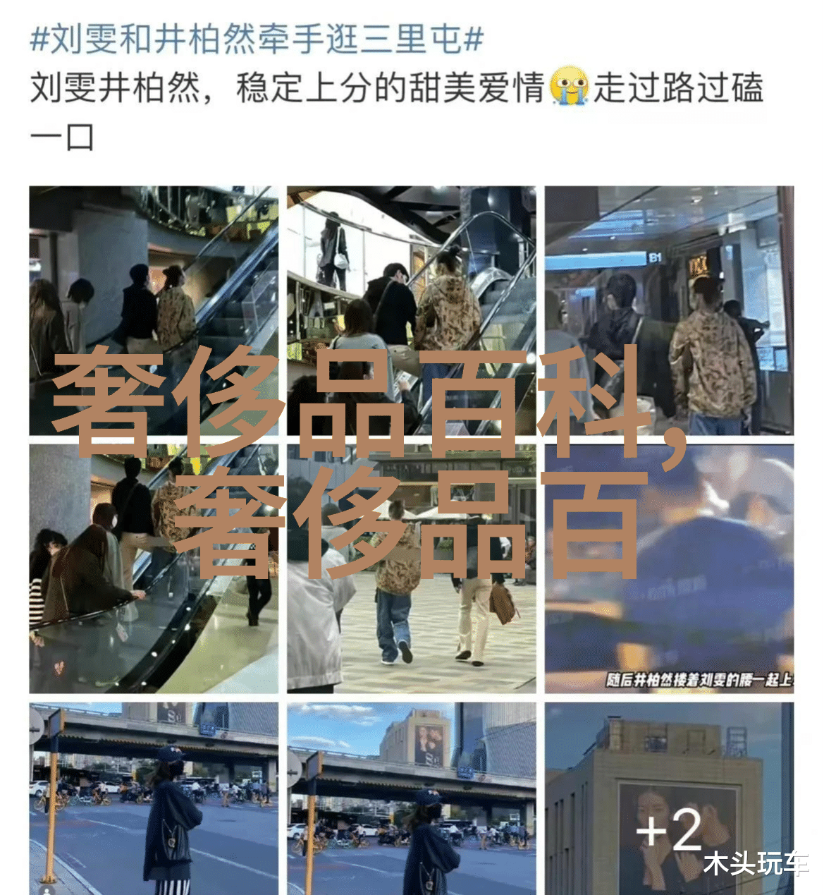 时尚吧的秘密是什么