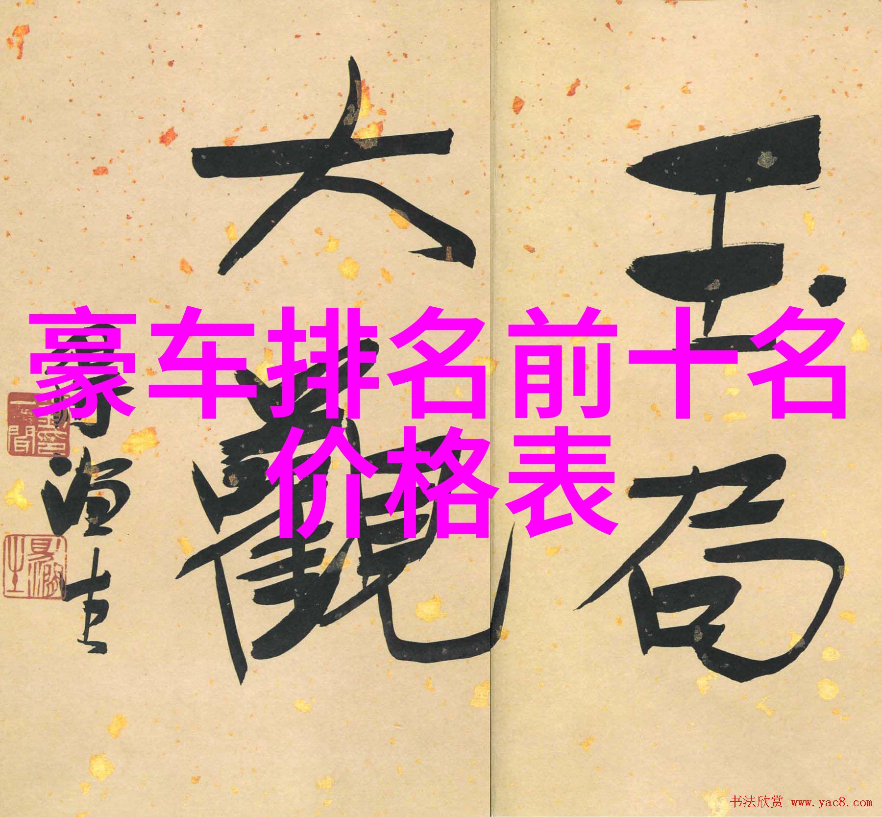 网红男孩的新浪时尚博客
