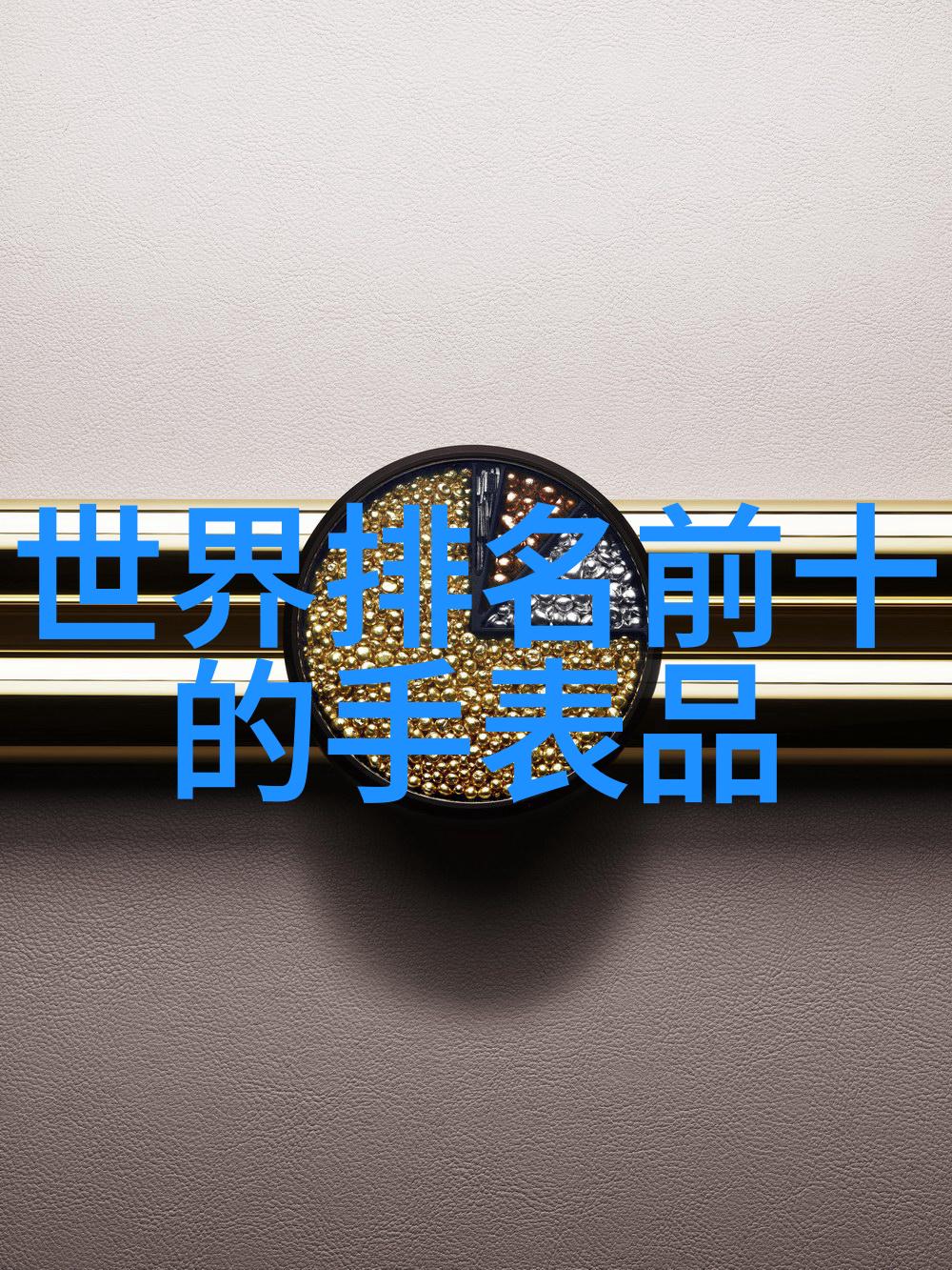 探索亚洲文化的奇迹与挑战一个跨界视角的深度分析