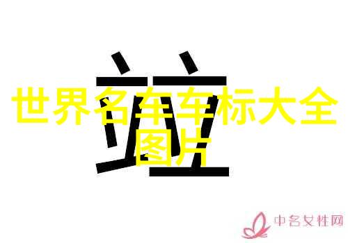 风度与品味之间存在哪些联系