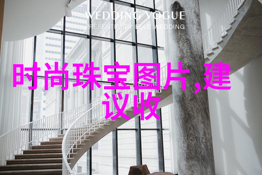 时尚先锋追逐美学的不懈探索