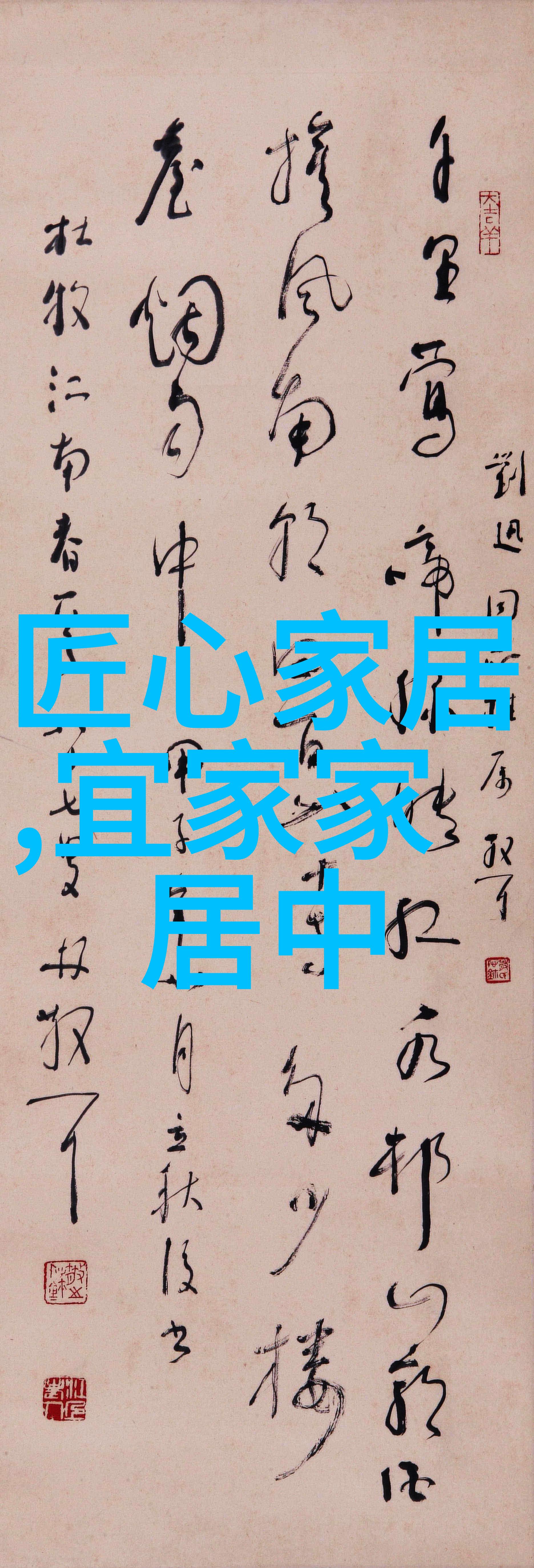 如何利用家居生活馆图片提升室内装饰新鲜感