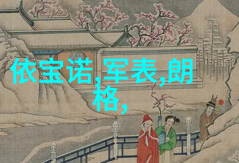 皇室秘史背后的恩爱与权谋