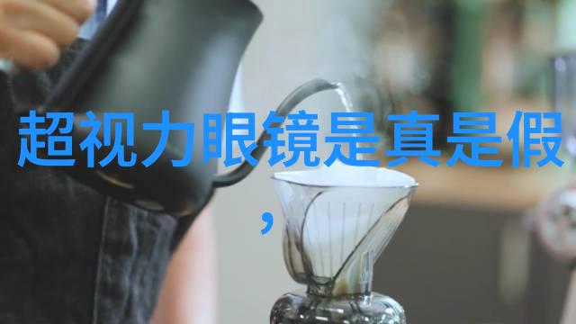 眼镜界的超模揭秘今年女士流行款式的幽默故事