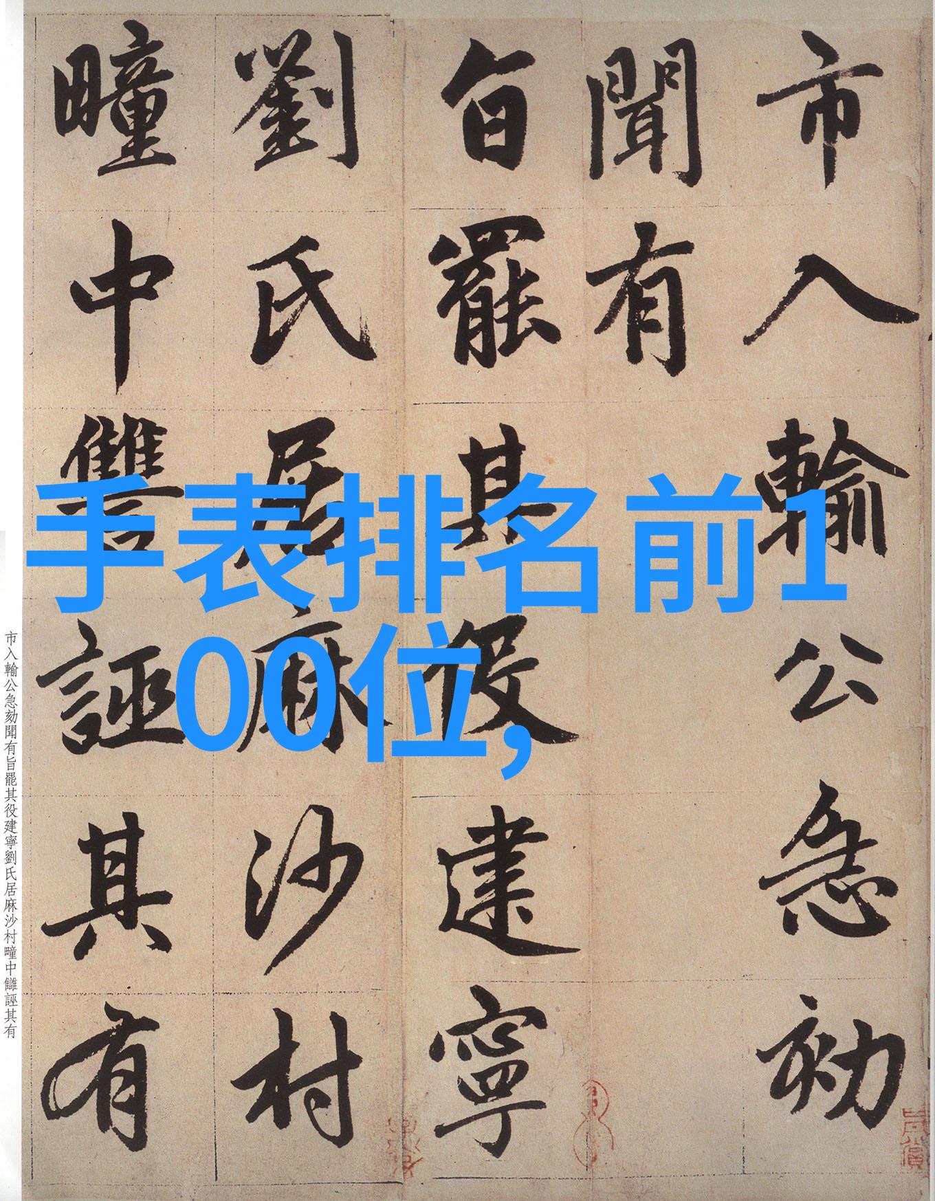 男士短发造型如何让普通变时髦