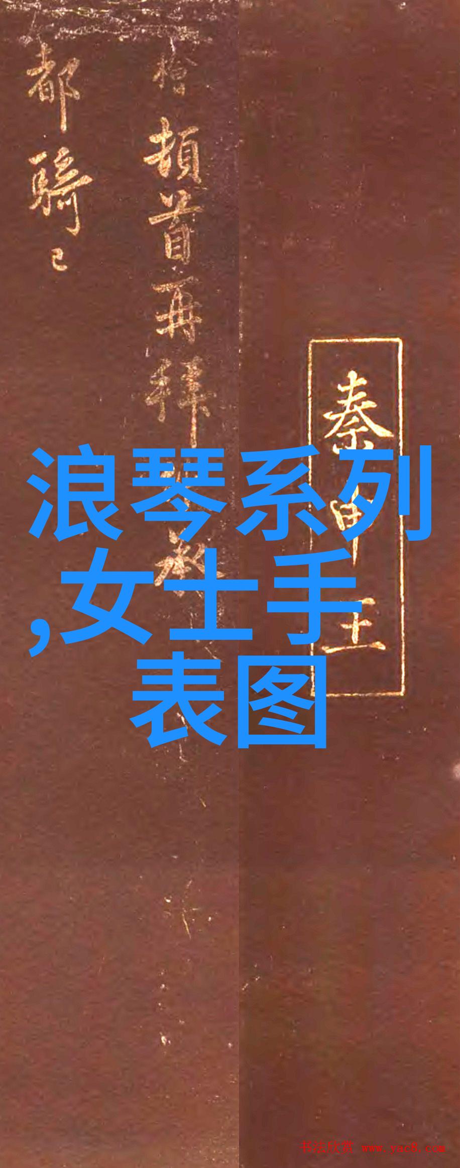时尚频道电视剧亲爱的客栈马天宇帮厨考核失利但不后悔自然风光映衬温馨人生
