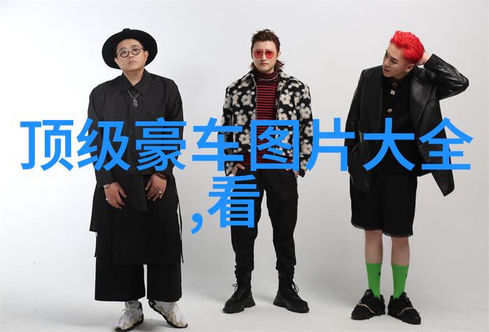 女扮男装穿越时尚的奇迹