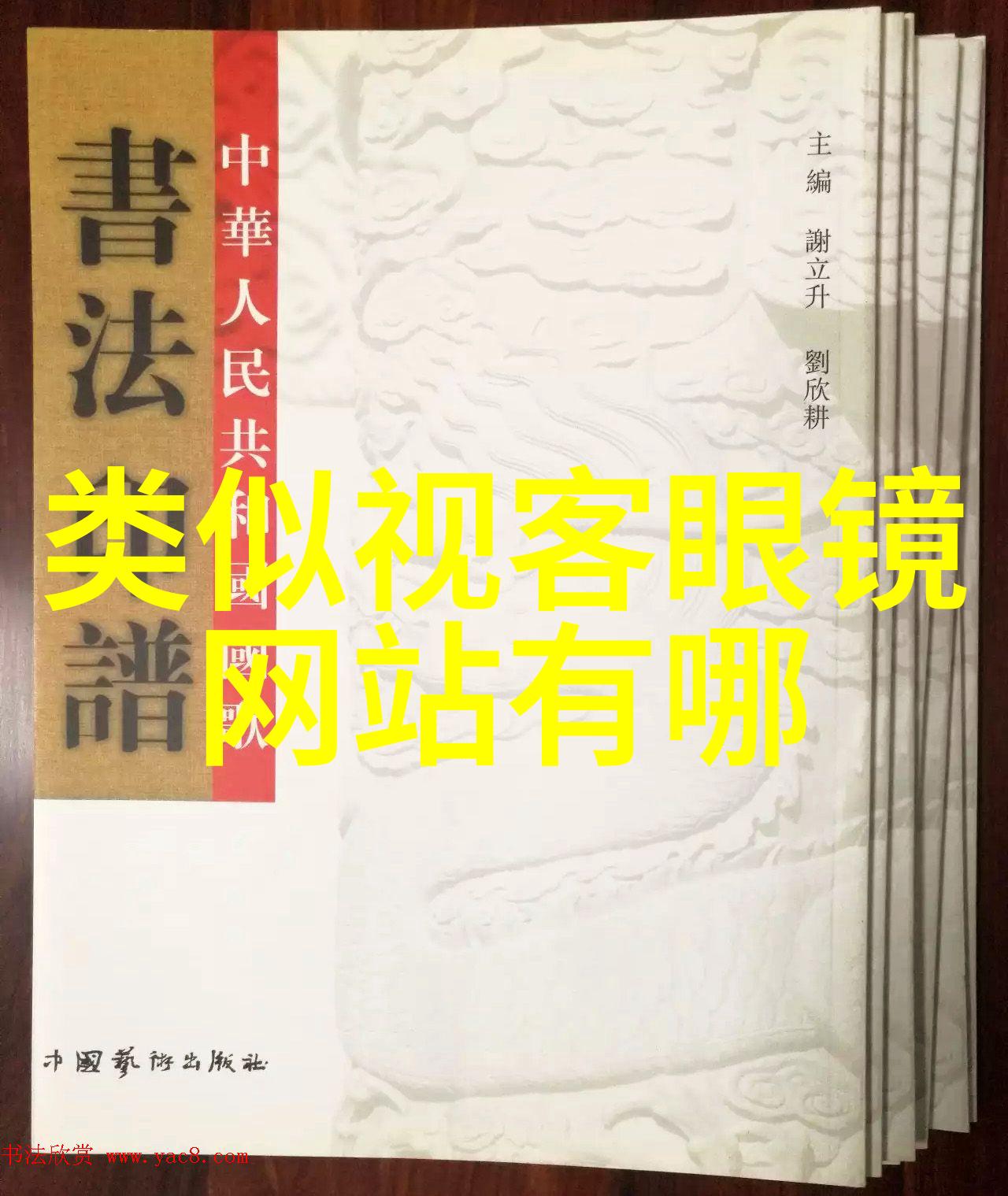 岁月静好与狂欢之歌
