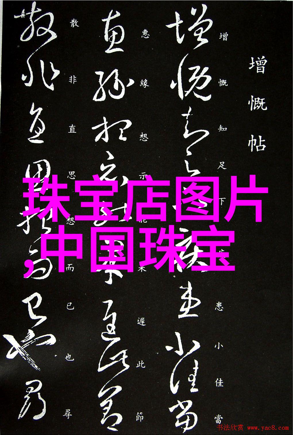 青春六看年轻朋友的视觉探索